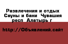 Развлечения и отдых Сауны и бани. Чувашия респ.,Алатырь г.